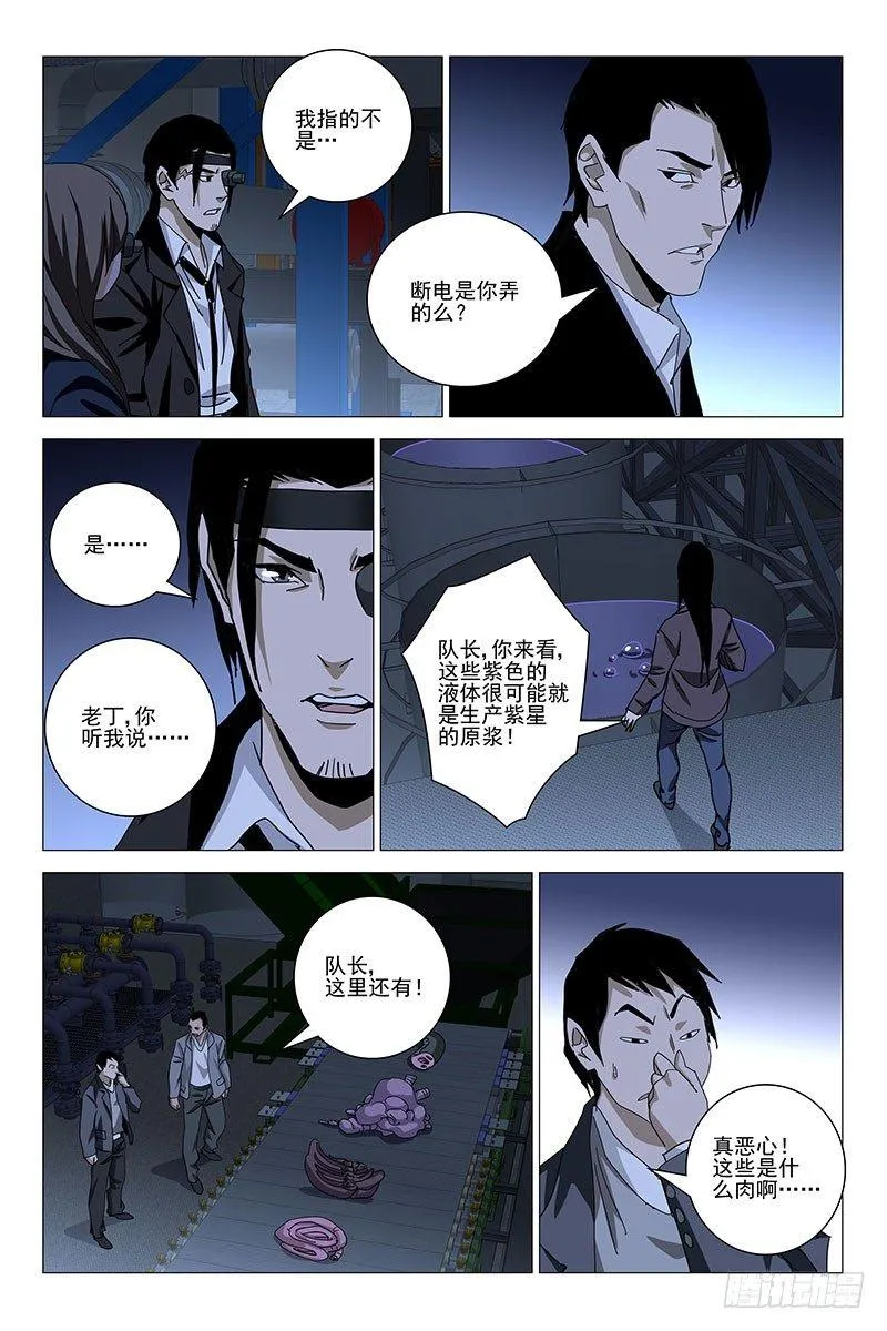 161邪魂工厂 二十一 第3页