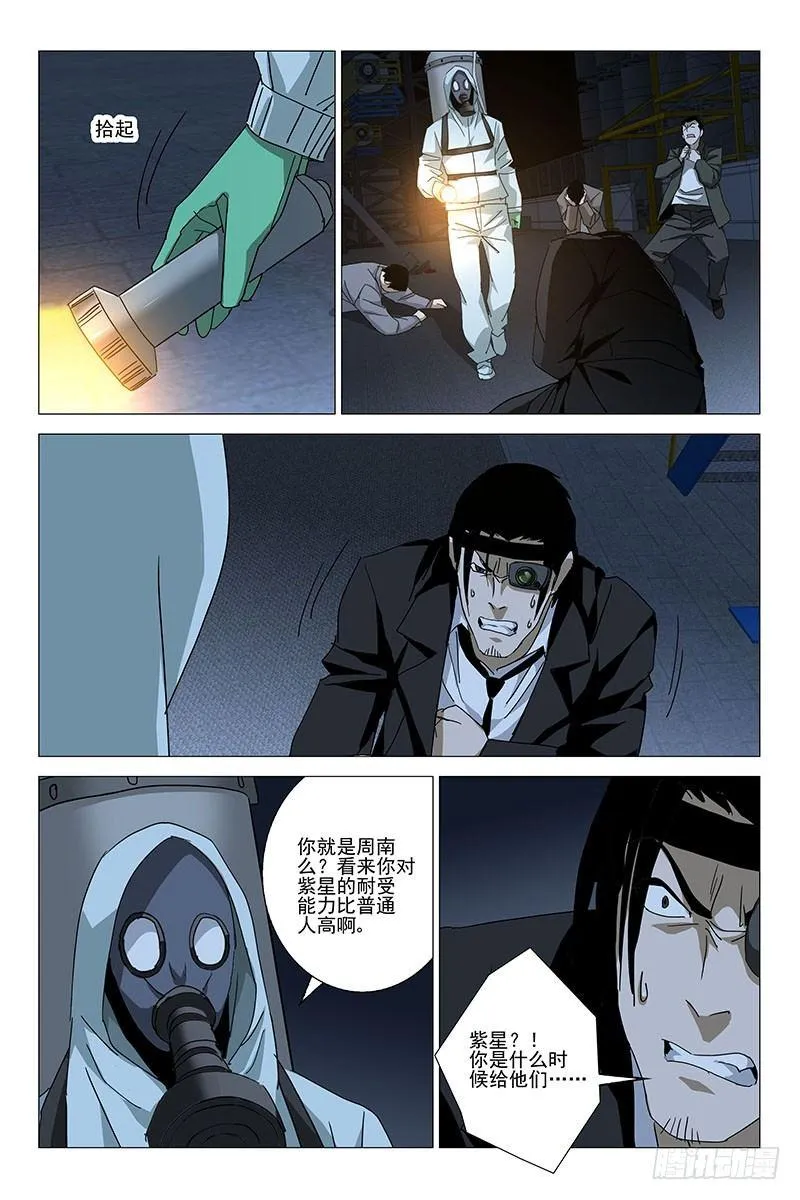 162邪魂工厂 二十二 第4页