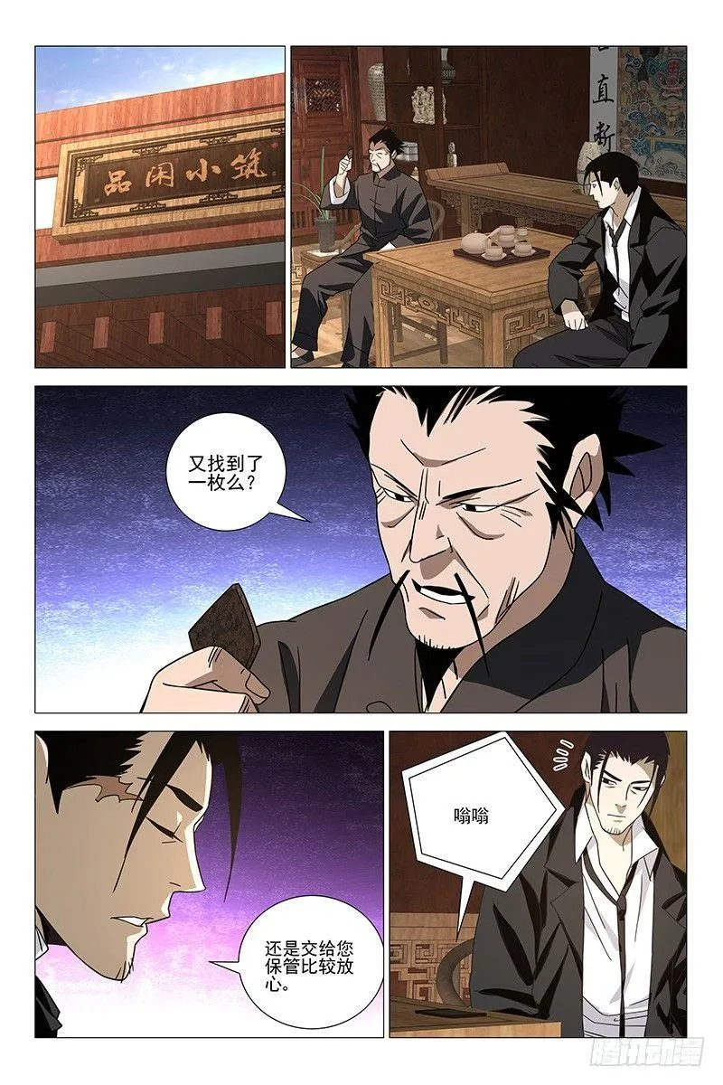 170邪魂工厂 三十 第7页