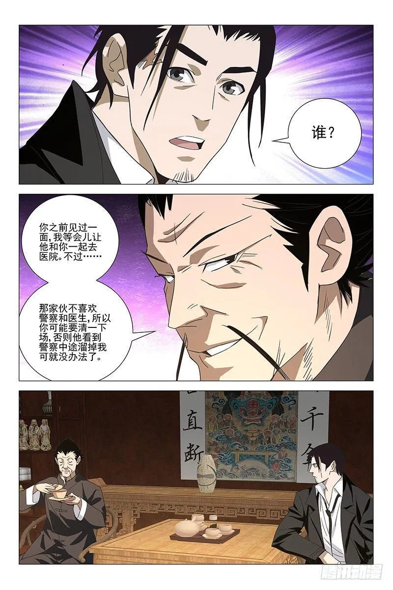 170邪魂工厂 三十 第9页