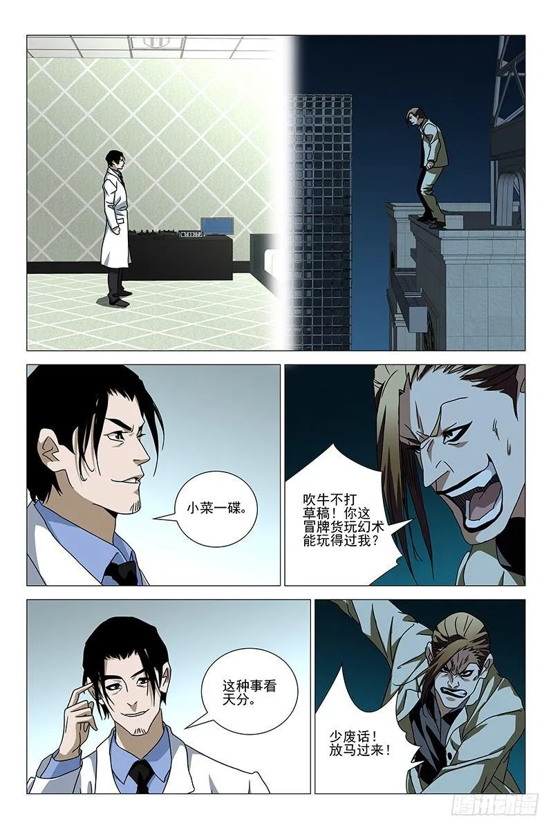 175伪境之谜 四 第5页