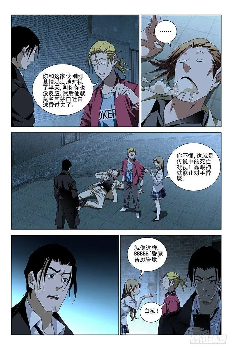 176伪境之谜 五 第6页