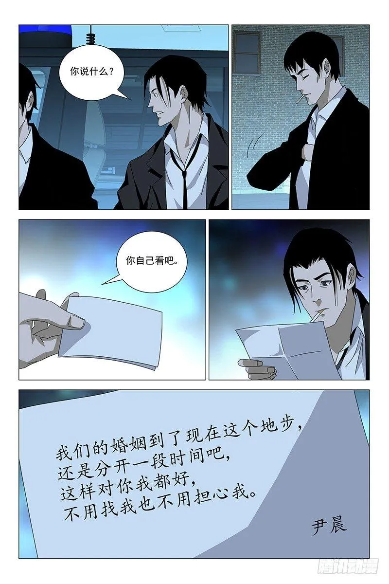 176伪境之谜 五 第9页