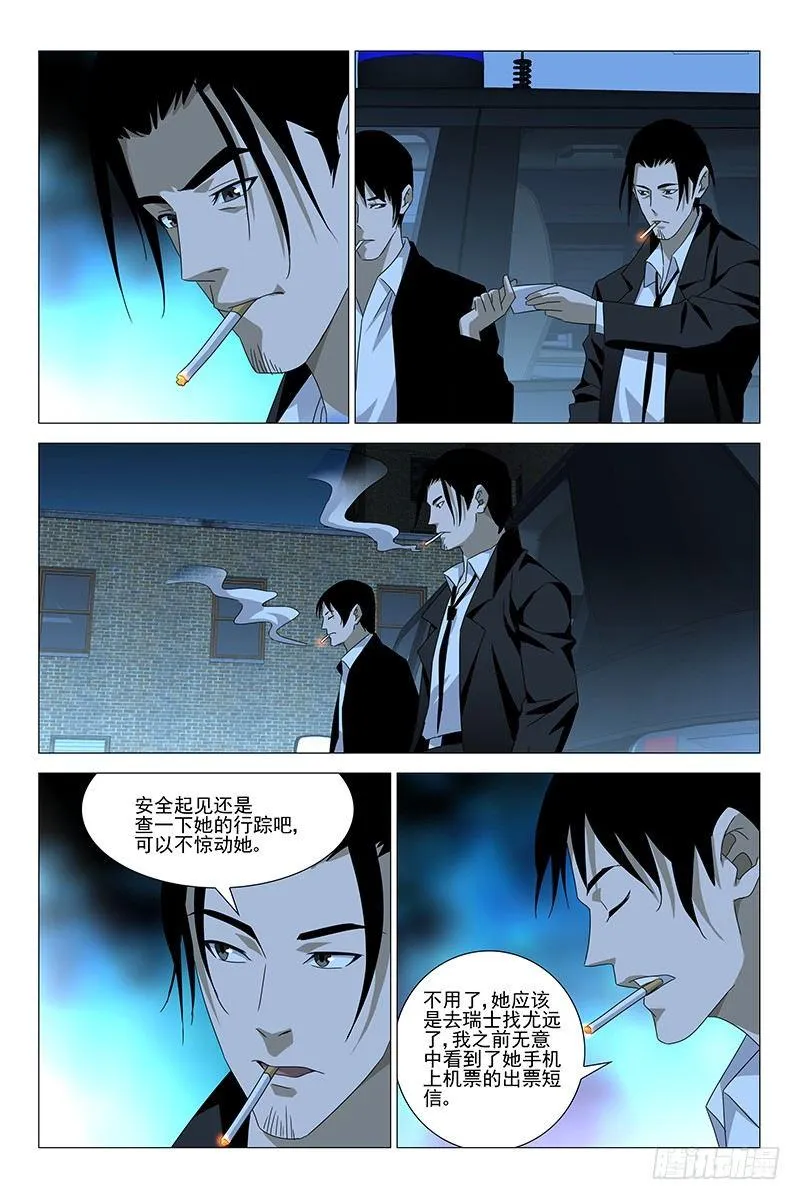 176伪境之谜 五 第10页
