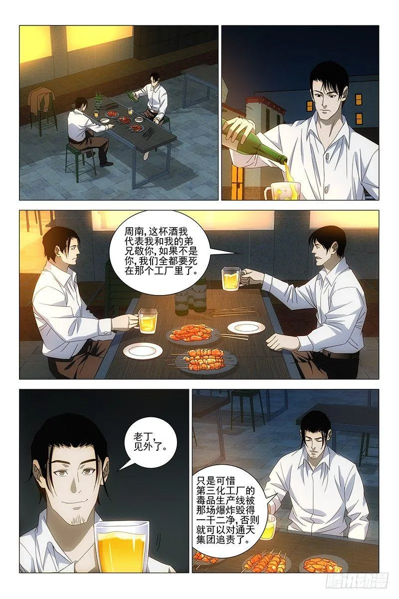 177伪境之谜 六 第5页