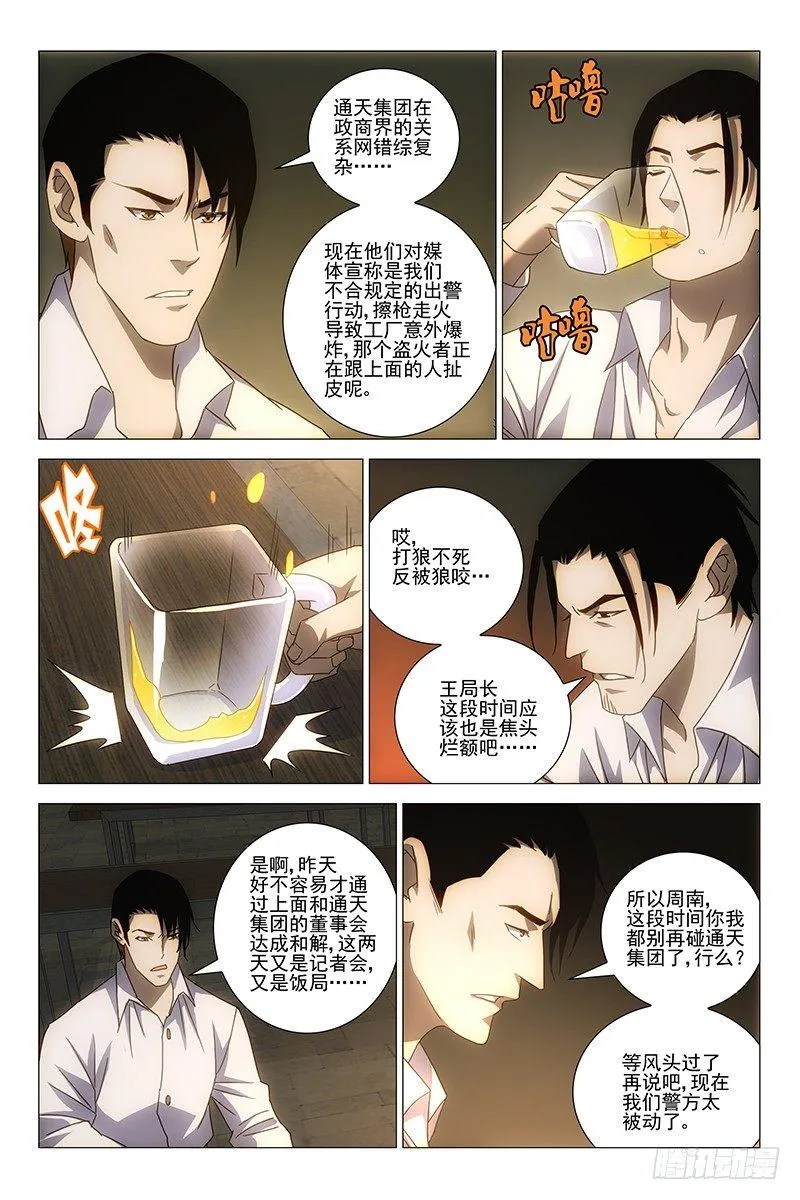 177伪境之谜 六 第6页