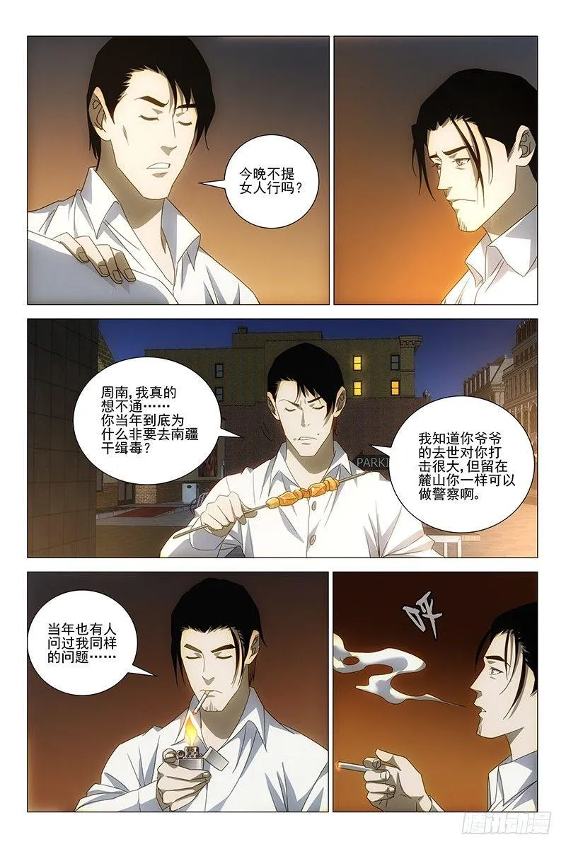 177伪境之谜 六 第8页