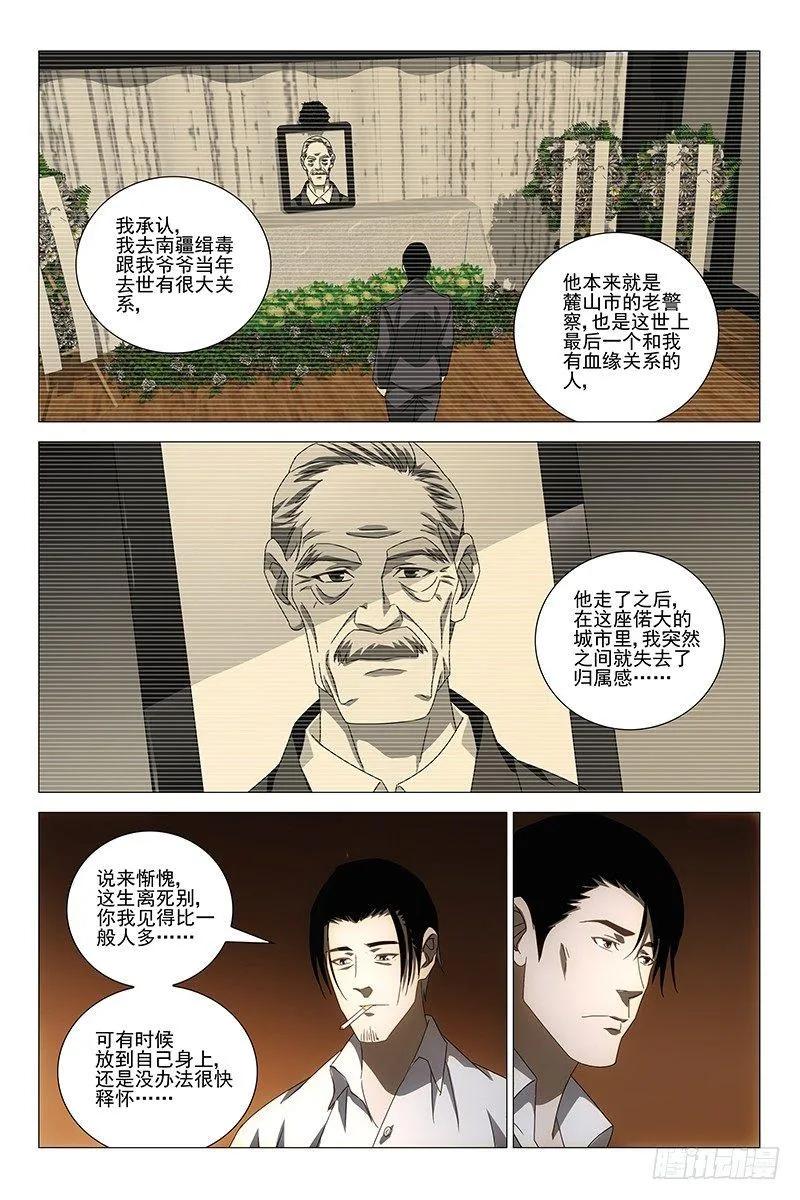 177伪境之谜 六 第9页