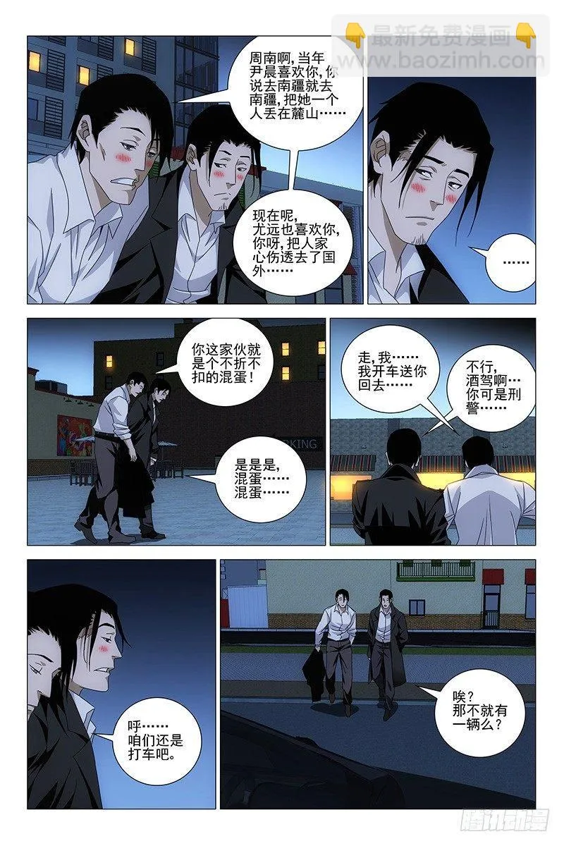 178伪境之谜 七 第3页