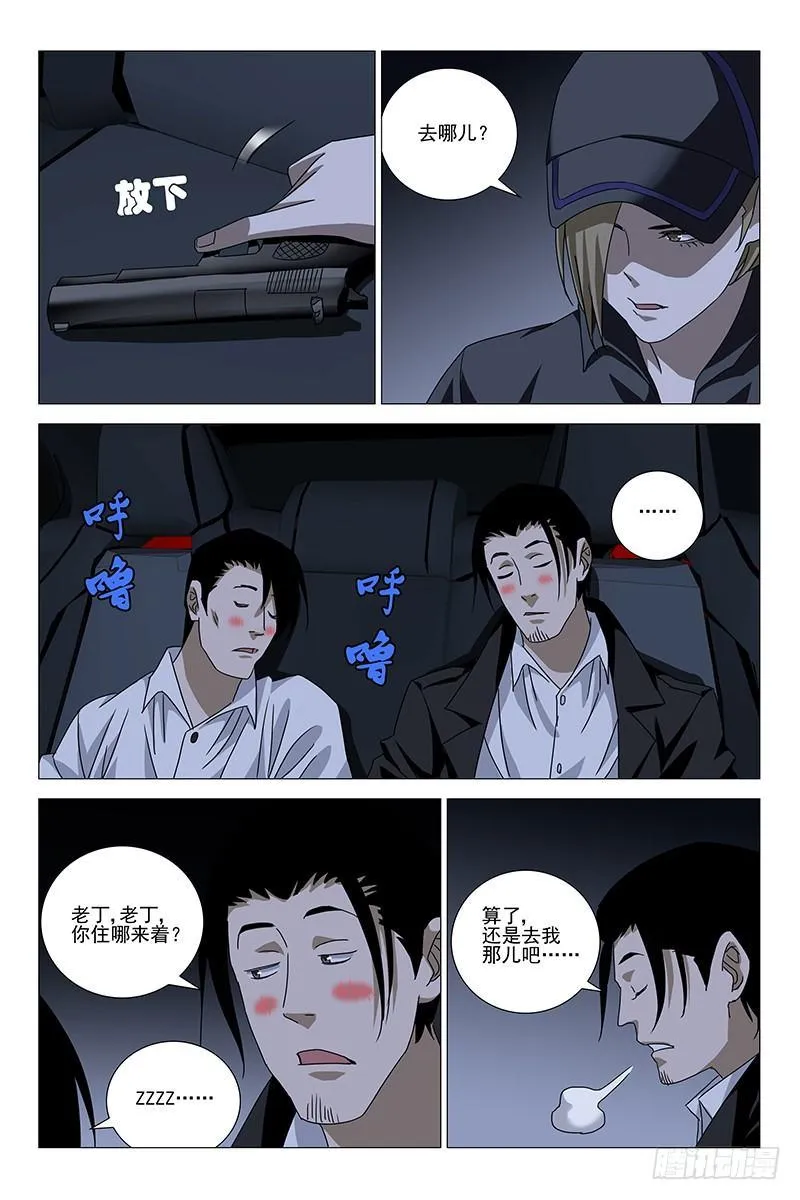 178伪境之谜 七 第7页