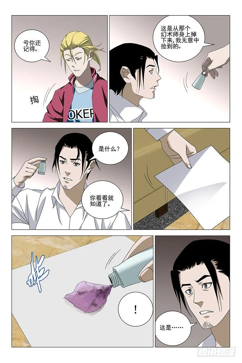 179伪境之谜 八 第7页