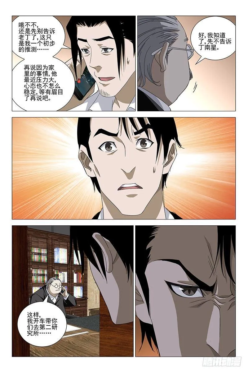 180伪境之谜 九 第8页