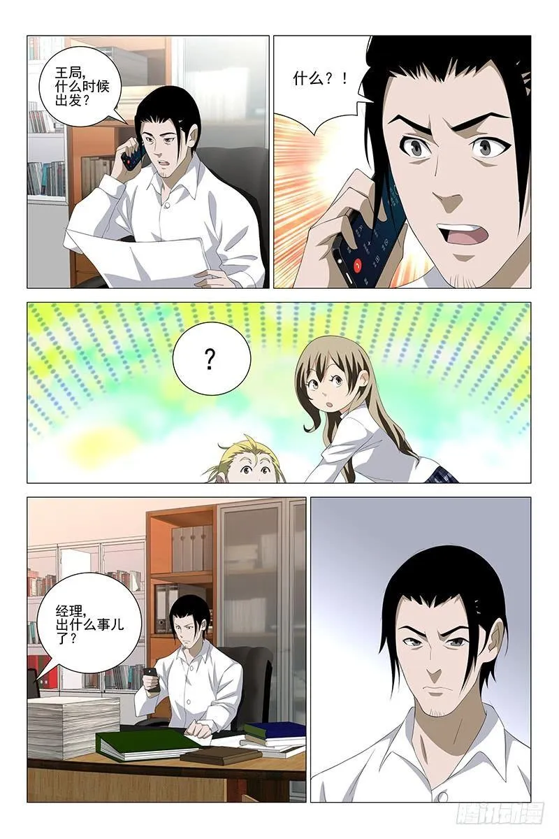 181伪境之谜 十 第7页