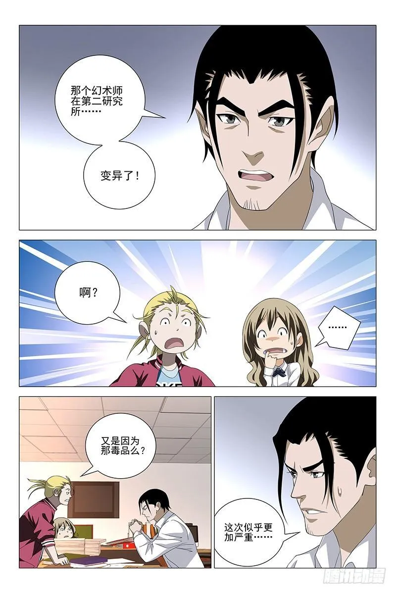 181伪境之谜 十 第8页