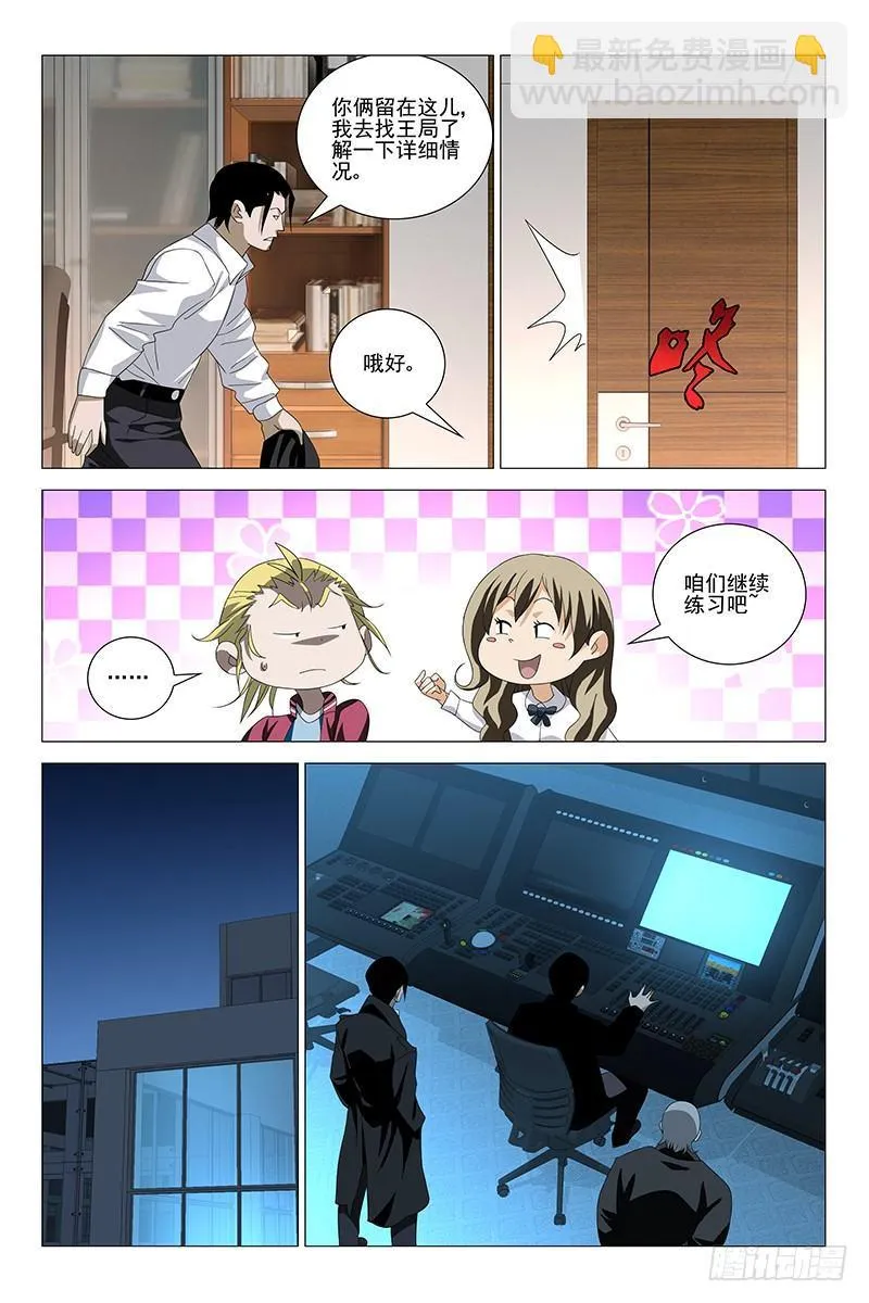 181伪境之谜 十 第9页