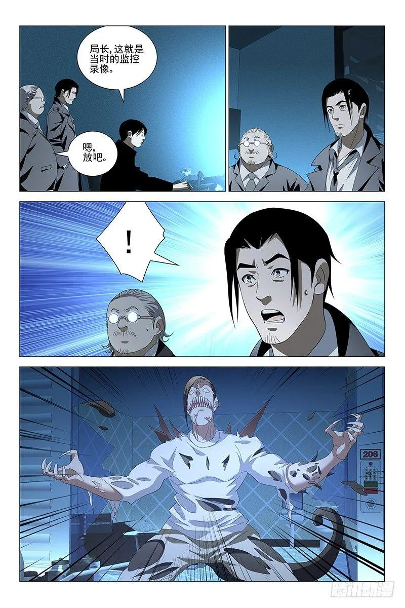 181伪境之谜 十 第10页