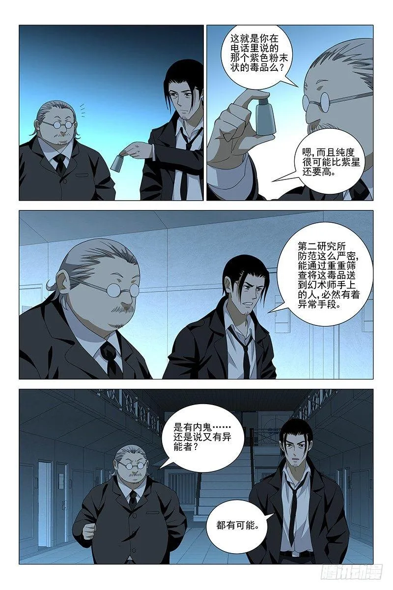 182伪境之谜 十一 第6页