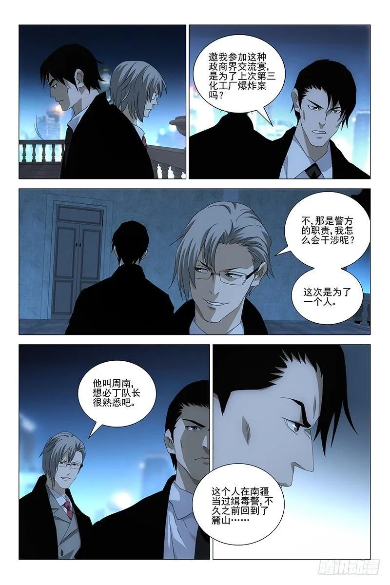 183伪境之谜 十二 第6页