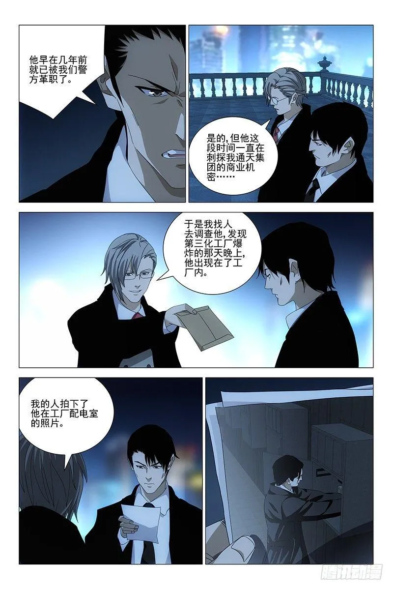 183伪境之谜 十二 第7页