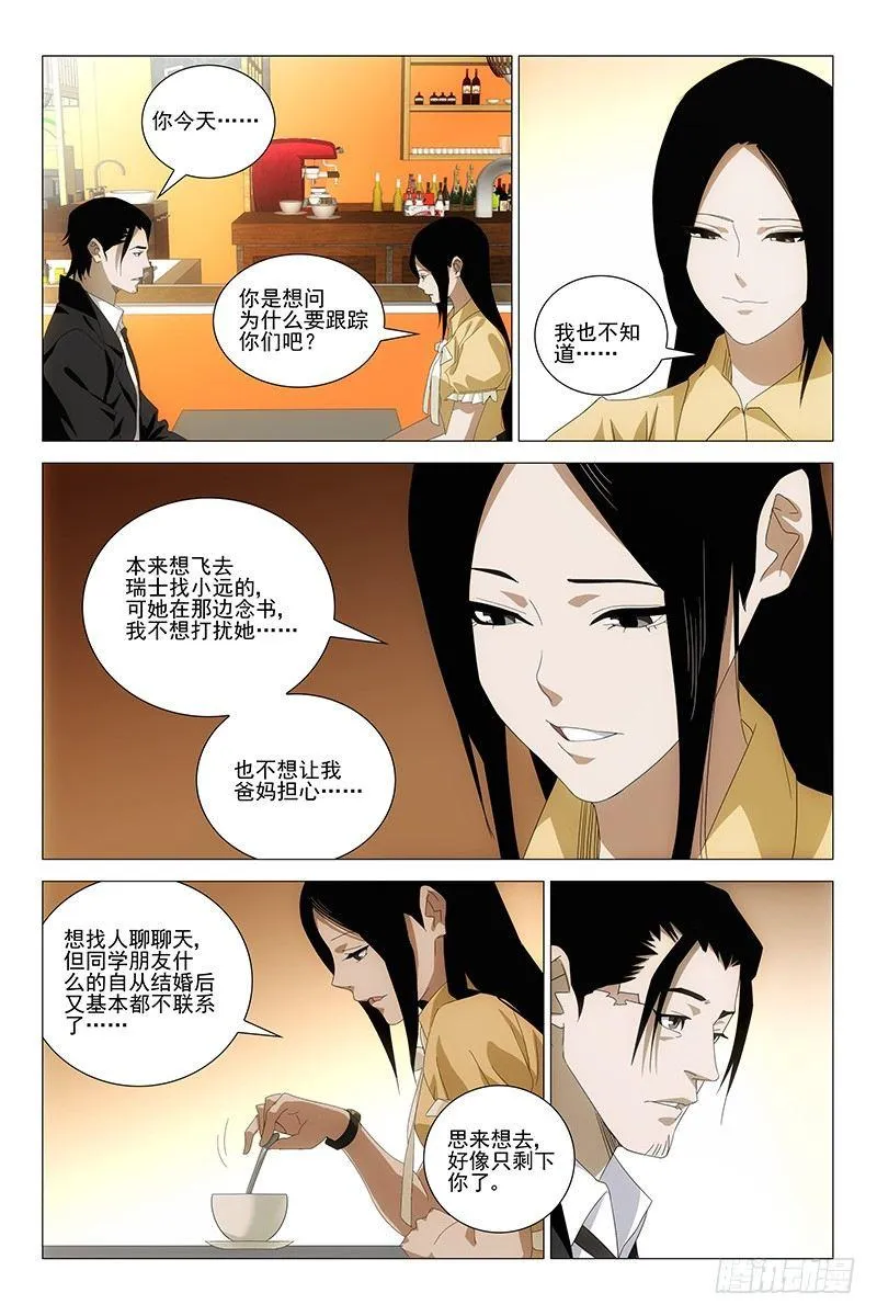 185伪境之谜 十四 第1页