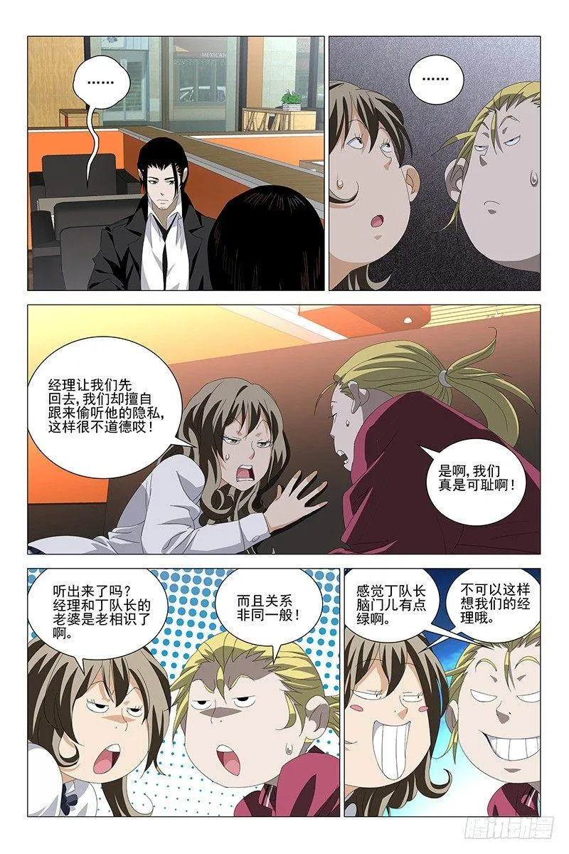 185伪境之谜 十四 第3页