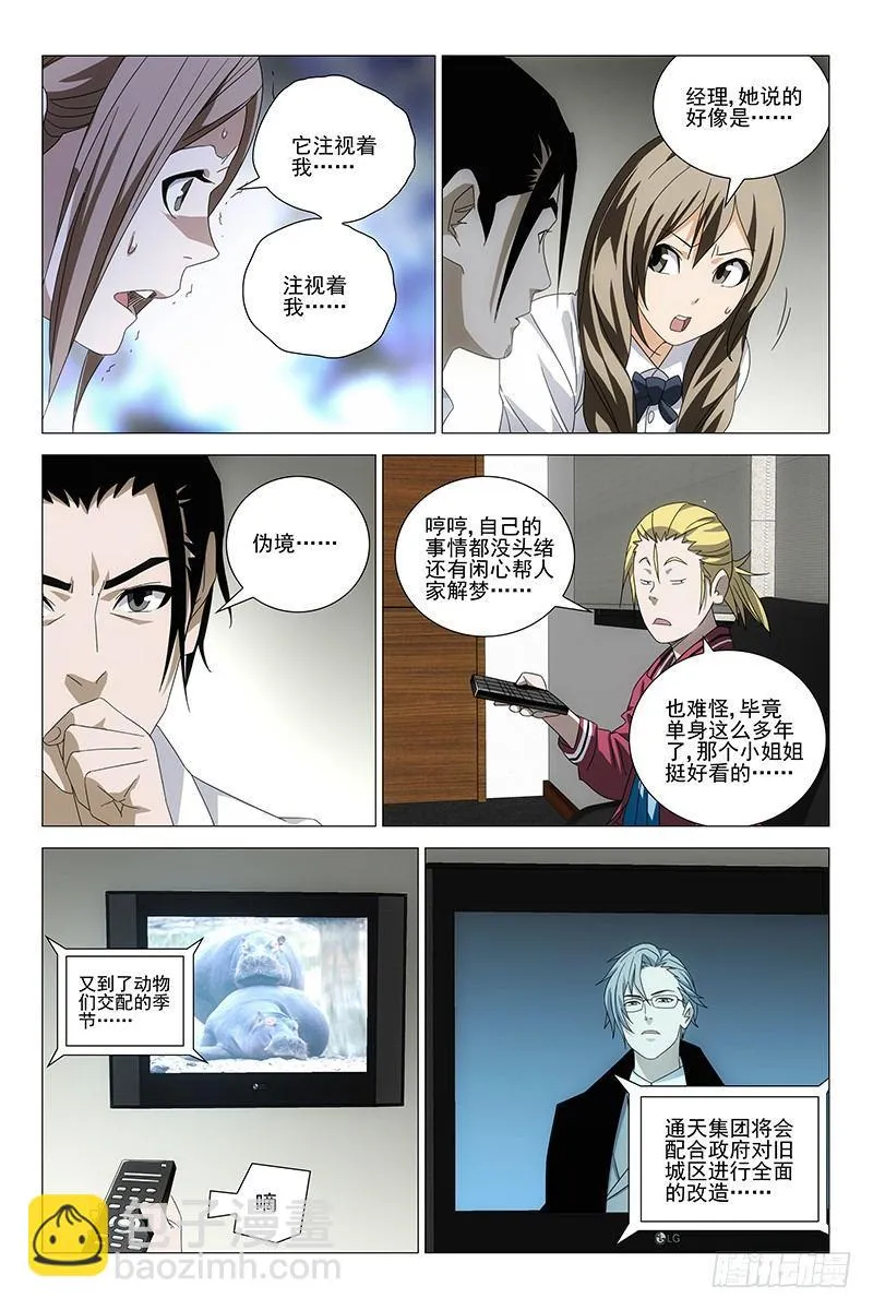 186伪境之谜 十五 第6页