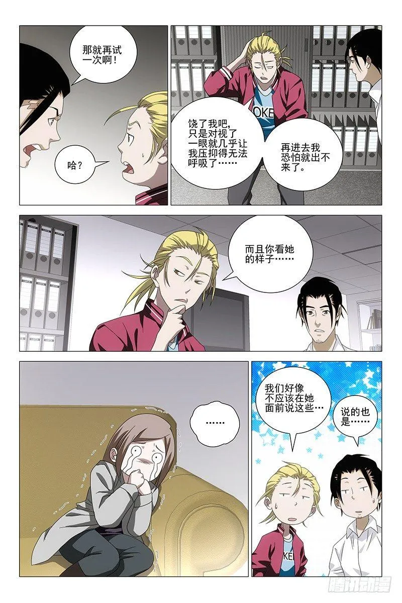 187伪境之谜 十六 第8页