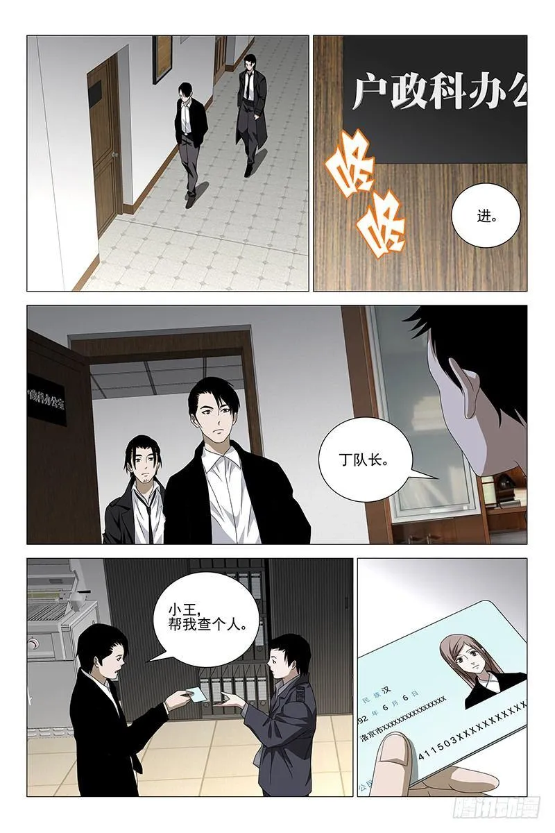 189伪境之谜 十八 第1页