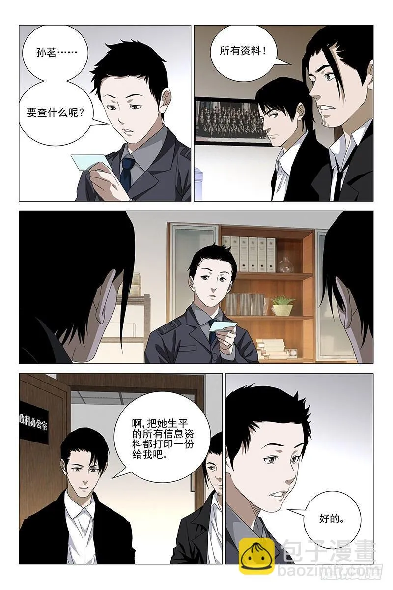 189伪境之谜 十八 第2页