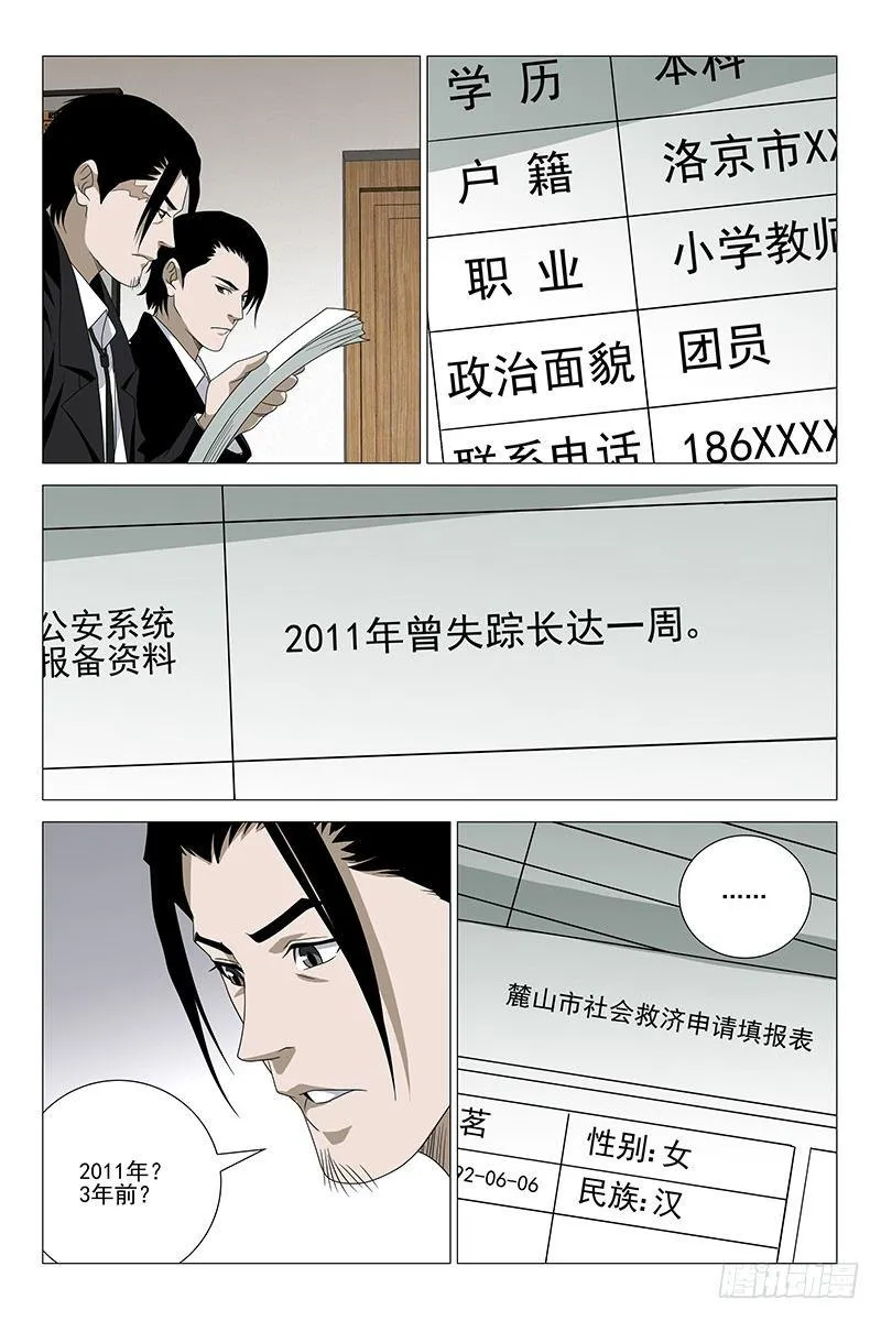 189伪境之谜 十八 第4页