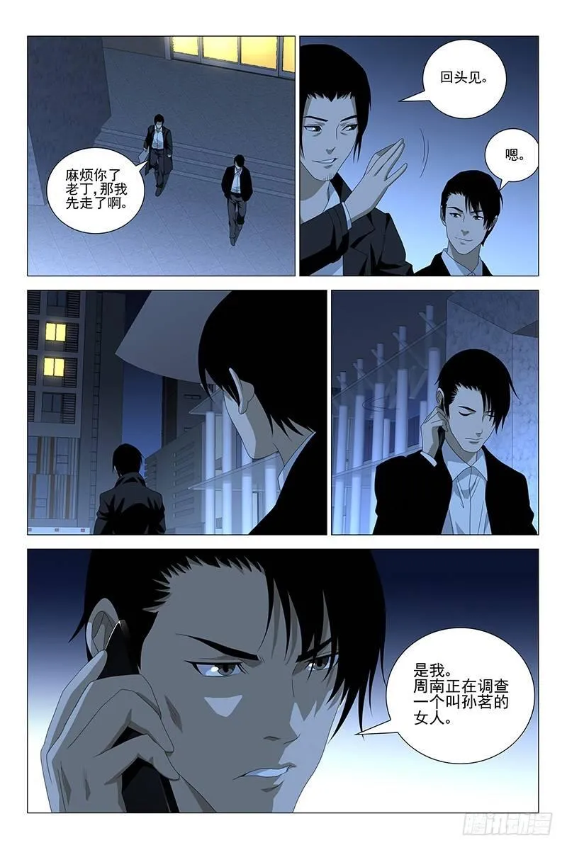189伪境之谜 十八 第8页