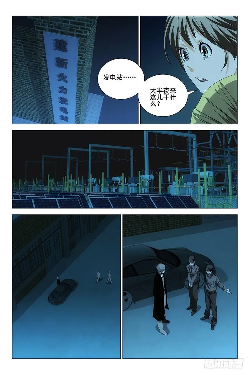 190伪境之谜 十九 第2页