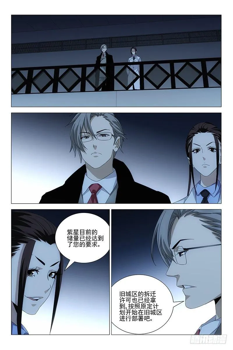190伪境之谜 十九 第6页