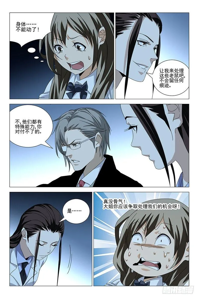 191伪境之谜 二十 第6页