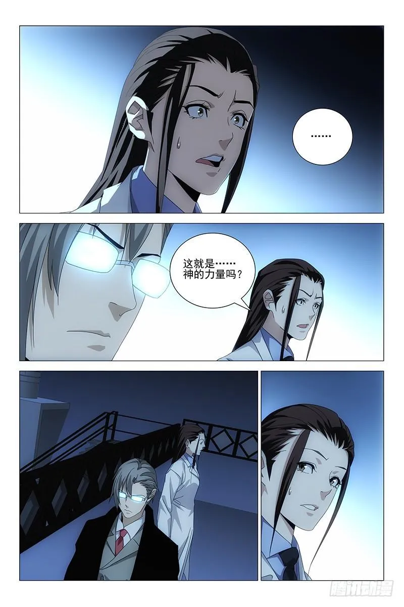 191伪境之谜 二十 第9页