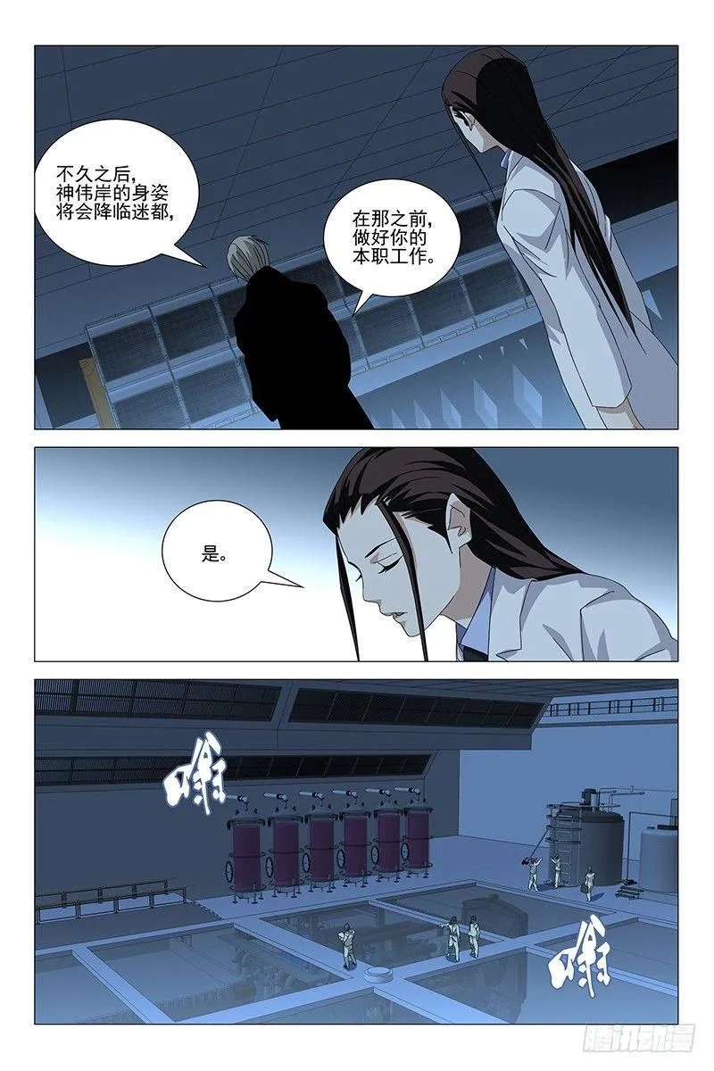 191伪境之谜 二十 第10页