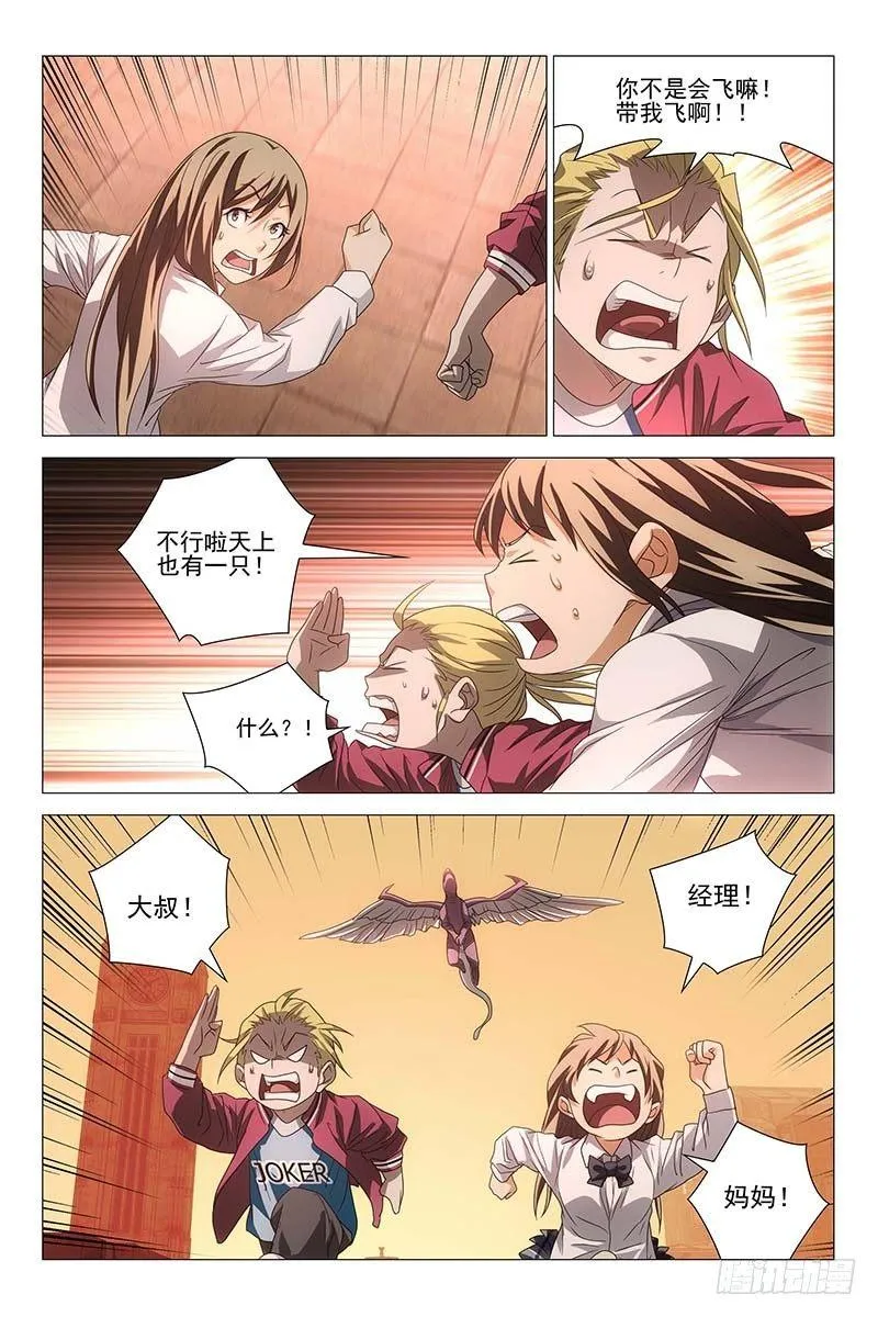 193伪境之谜 二十二 第9页