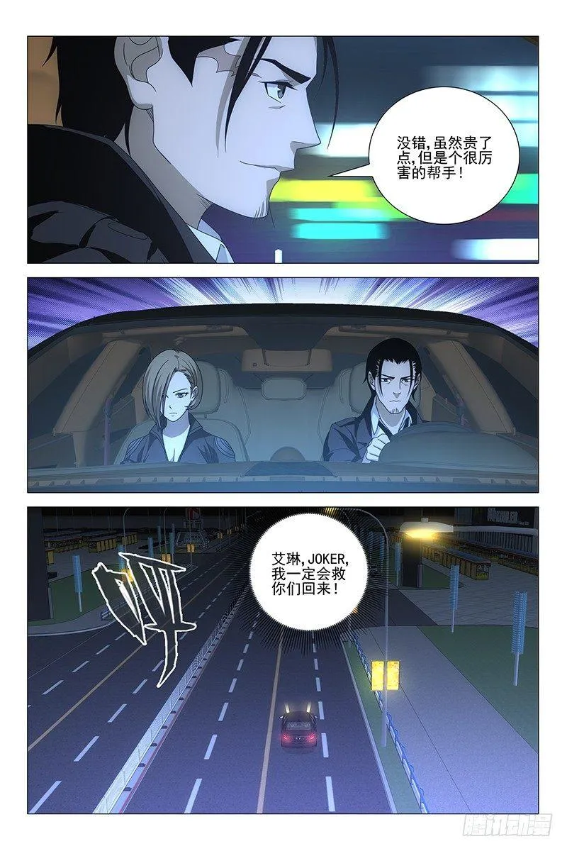 196伪境之谜 二十五 第5页