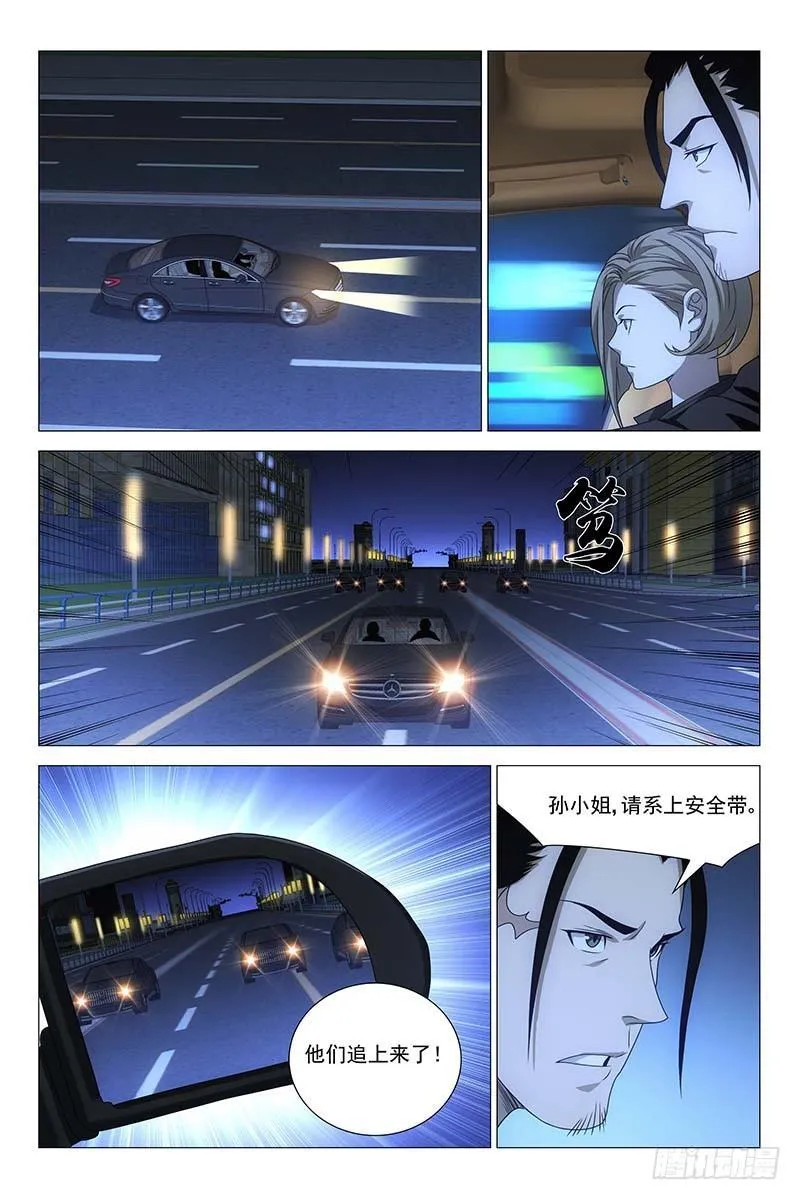 197伪境之谜 二十六 第1页