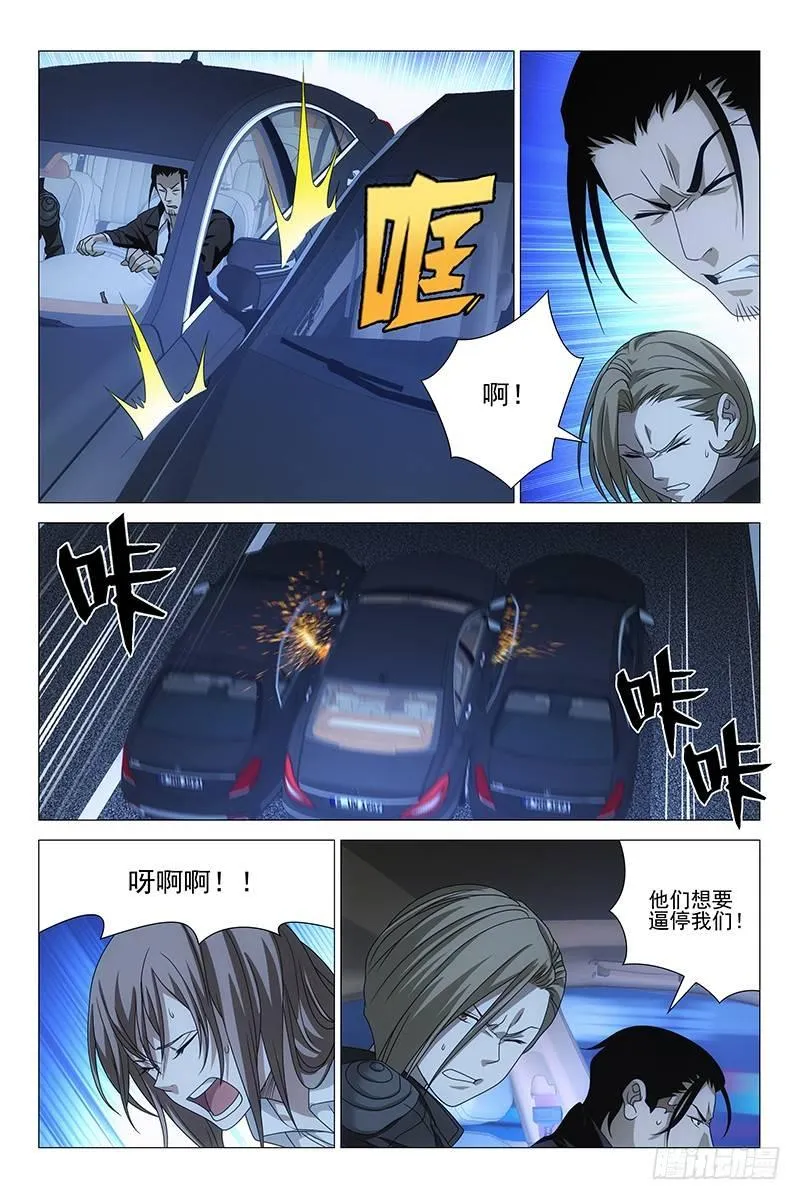 197伪境之谜 二十六 第3页
