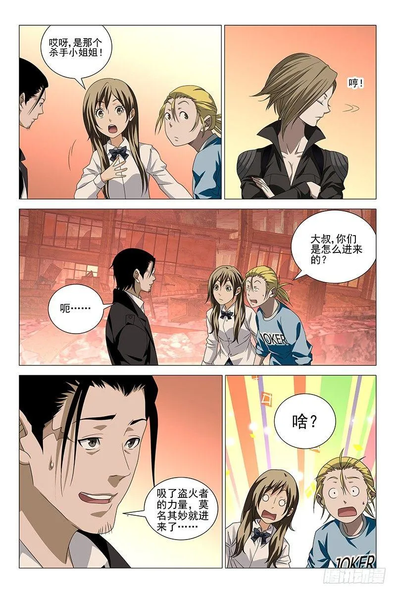 199伪境之谜 二十八 第9页