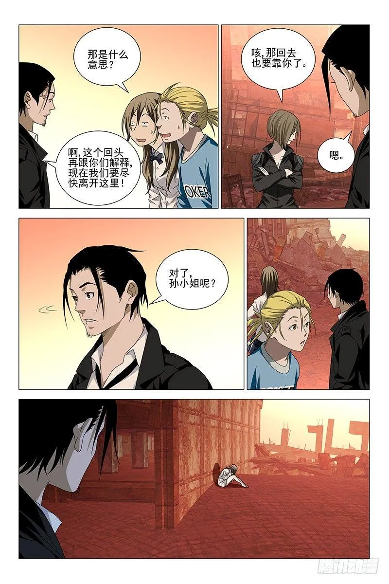 200伪境之谜 二十九 第1页