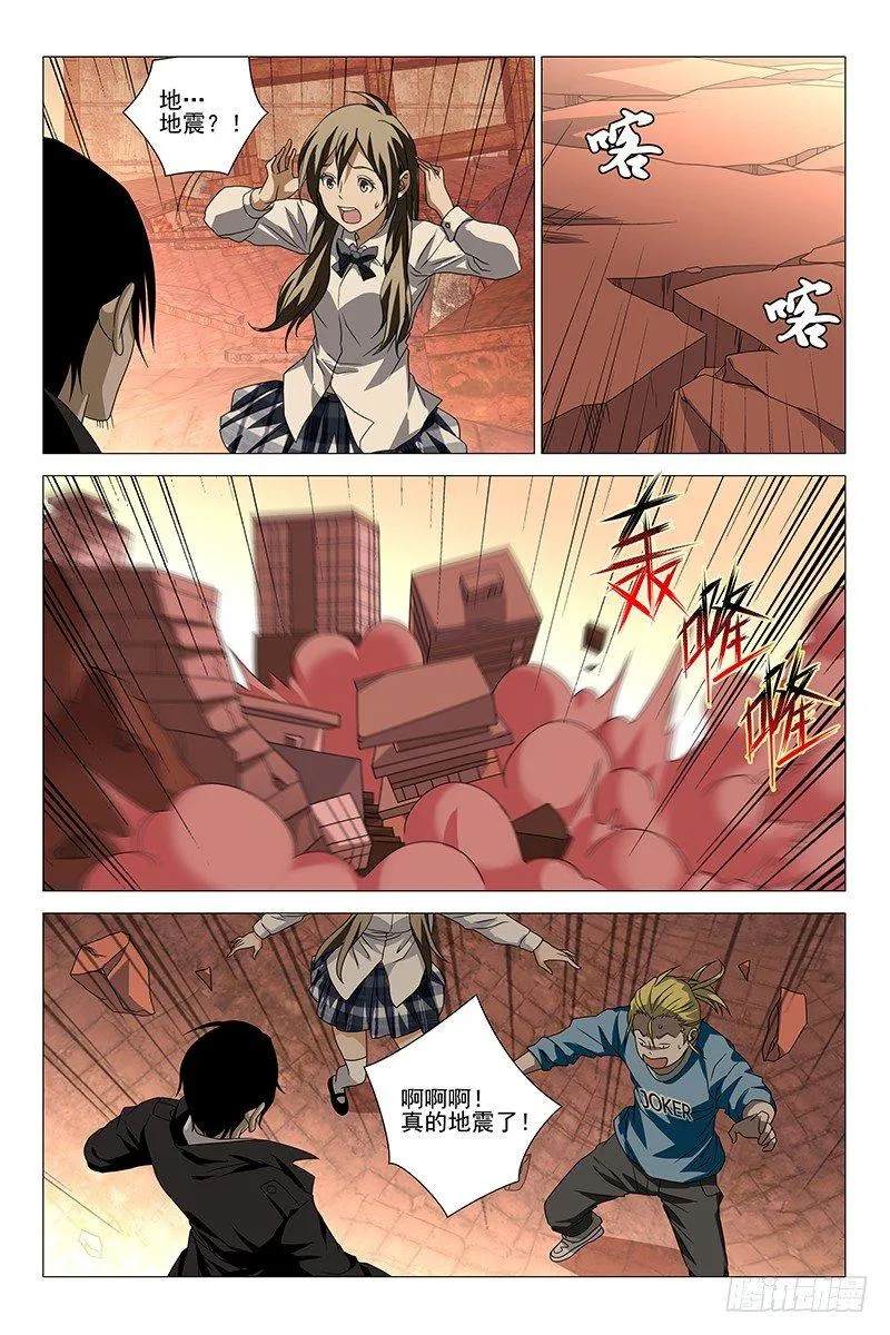 200伪境之谜 二十九 第5页