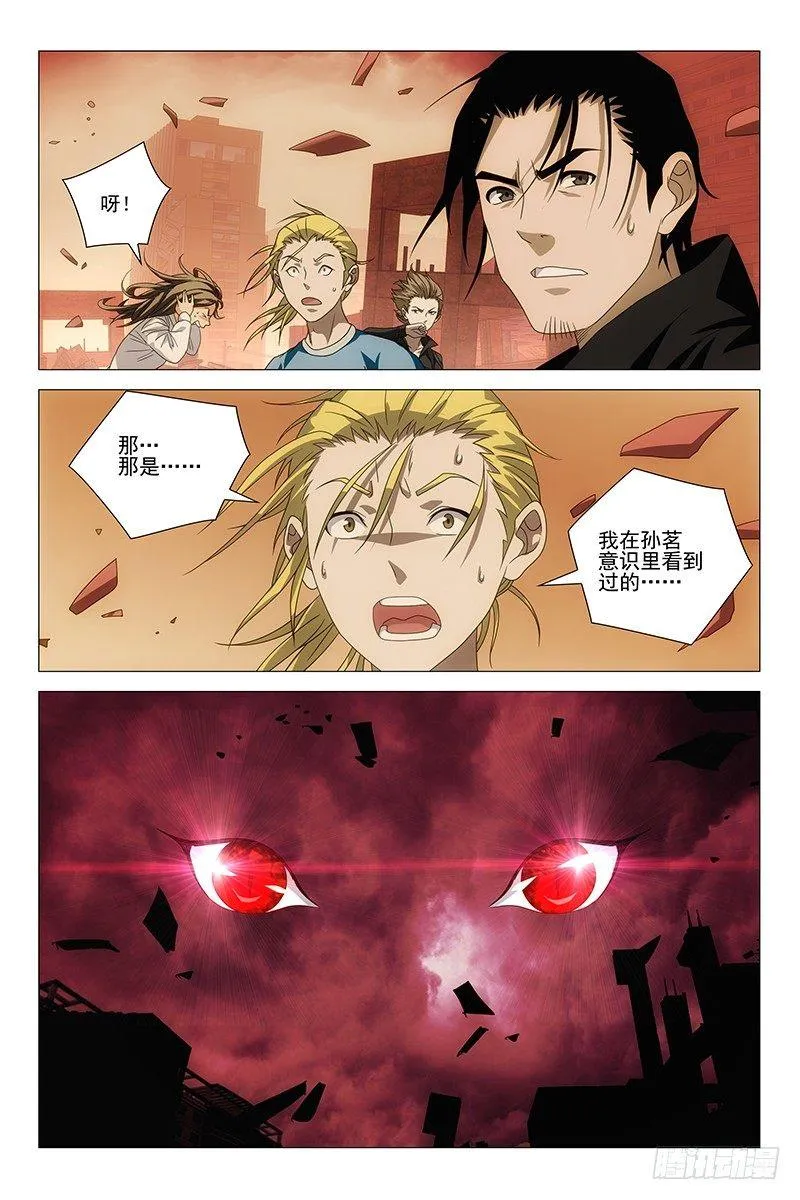 200伪境之谜 二十九 第7页
