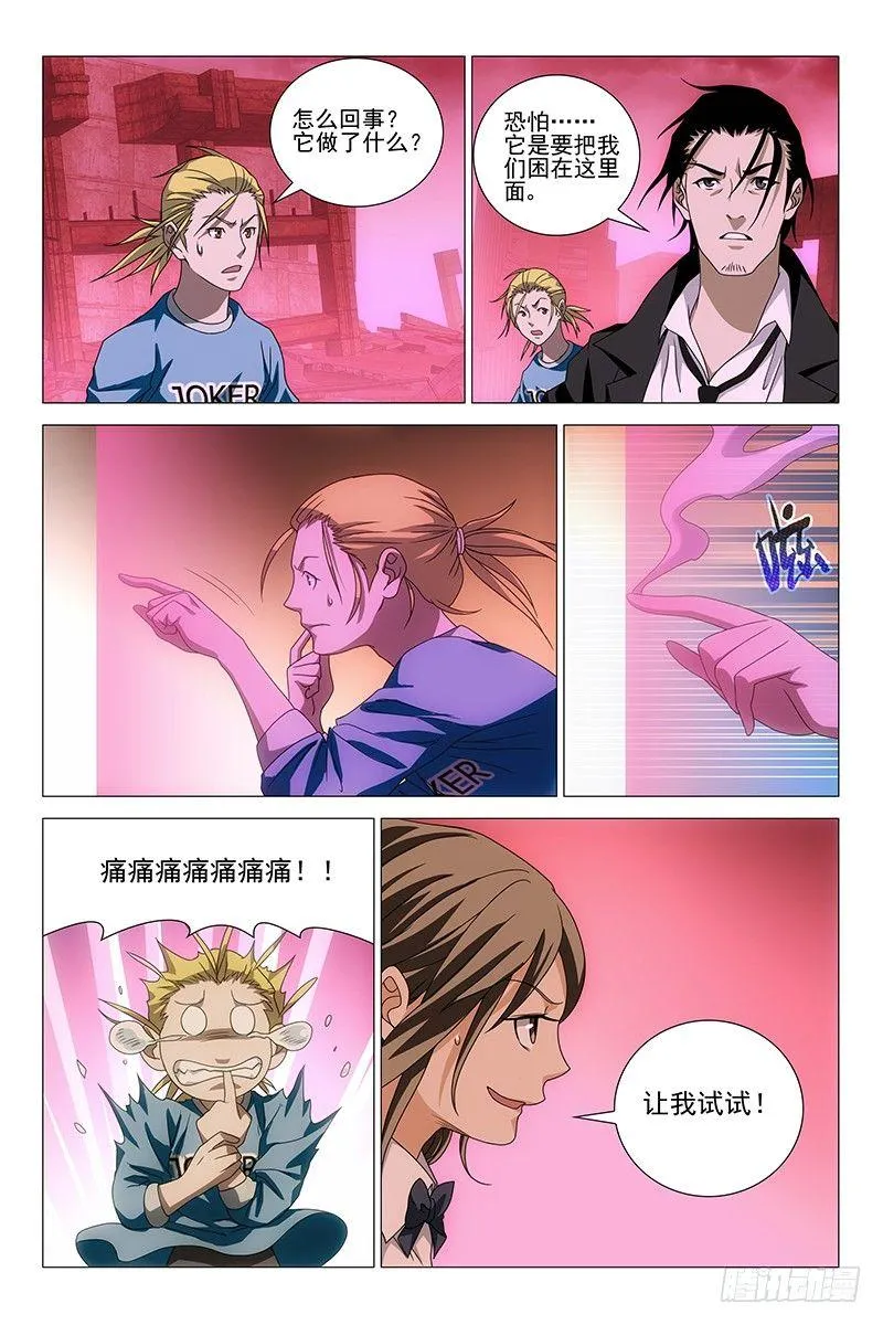 201伪境之谜 三十 第2页
