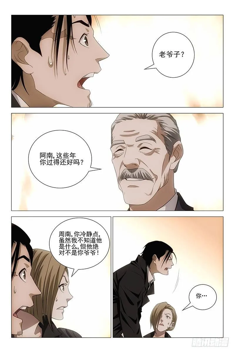 204伪境之谜 三十三 第8页