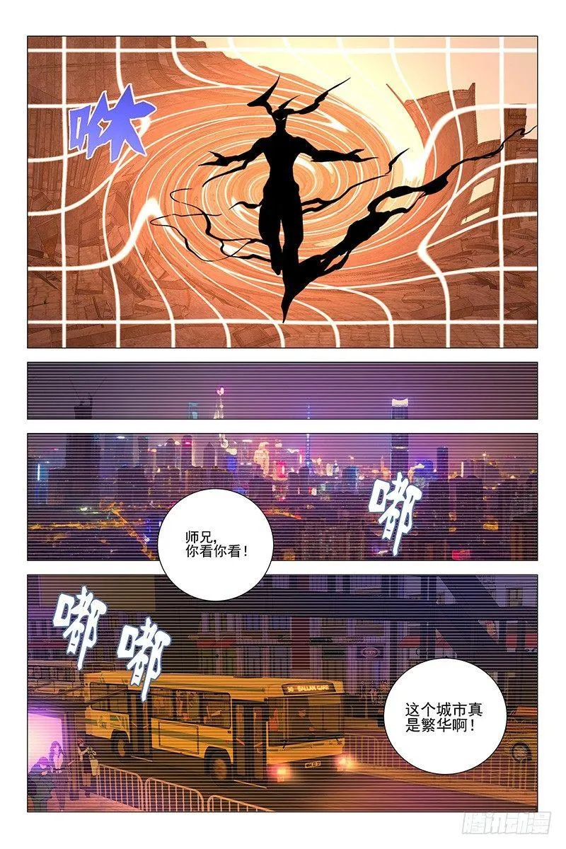206伪境之谜 三十五 第4页