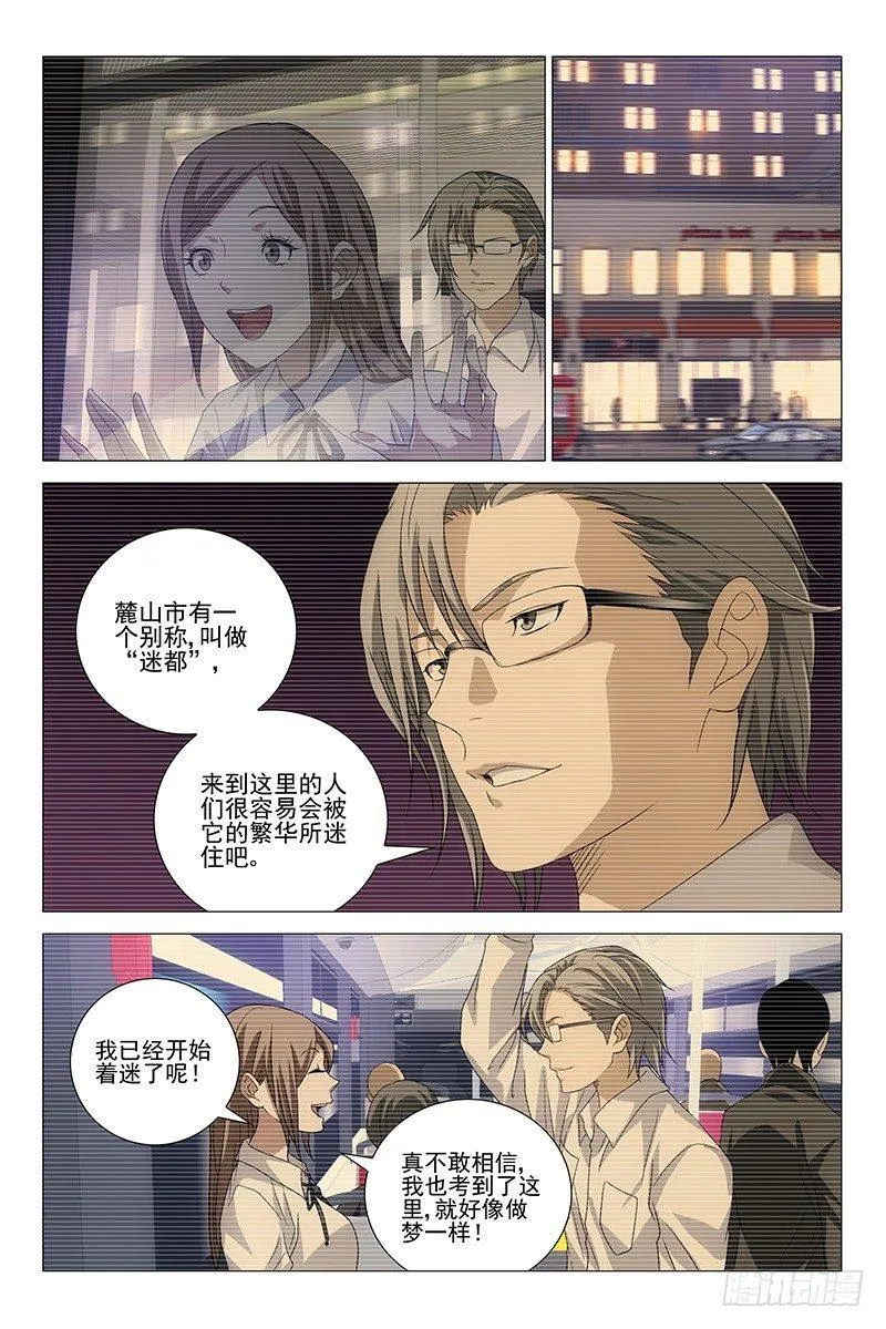 206伪境之谜 三十五 第5页