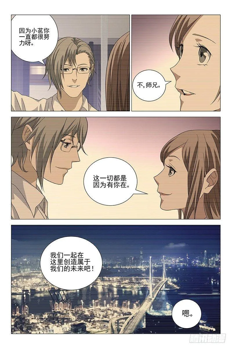 206伪境之谜 三十五 第6页