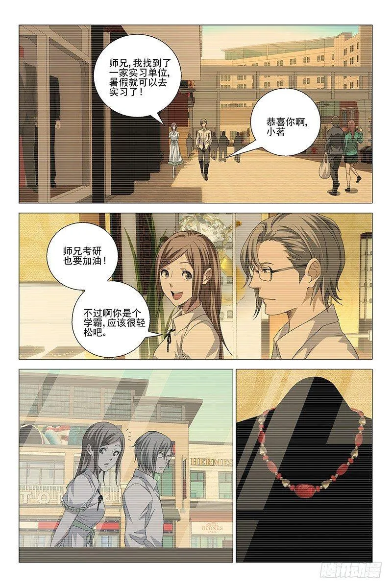 206伪境之谜 三十五 第7页